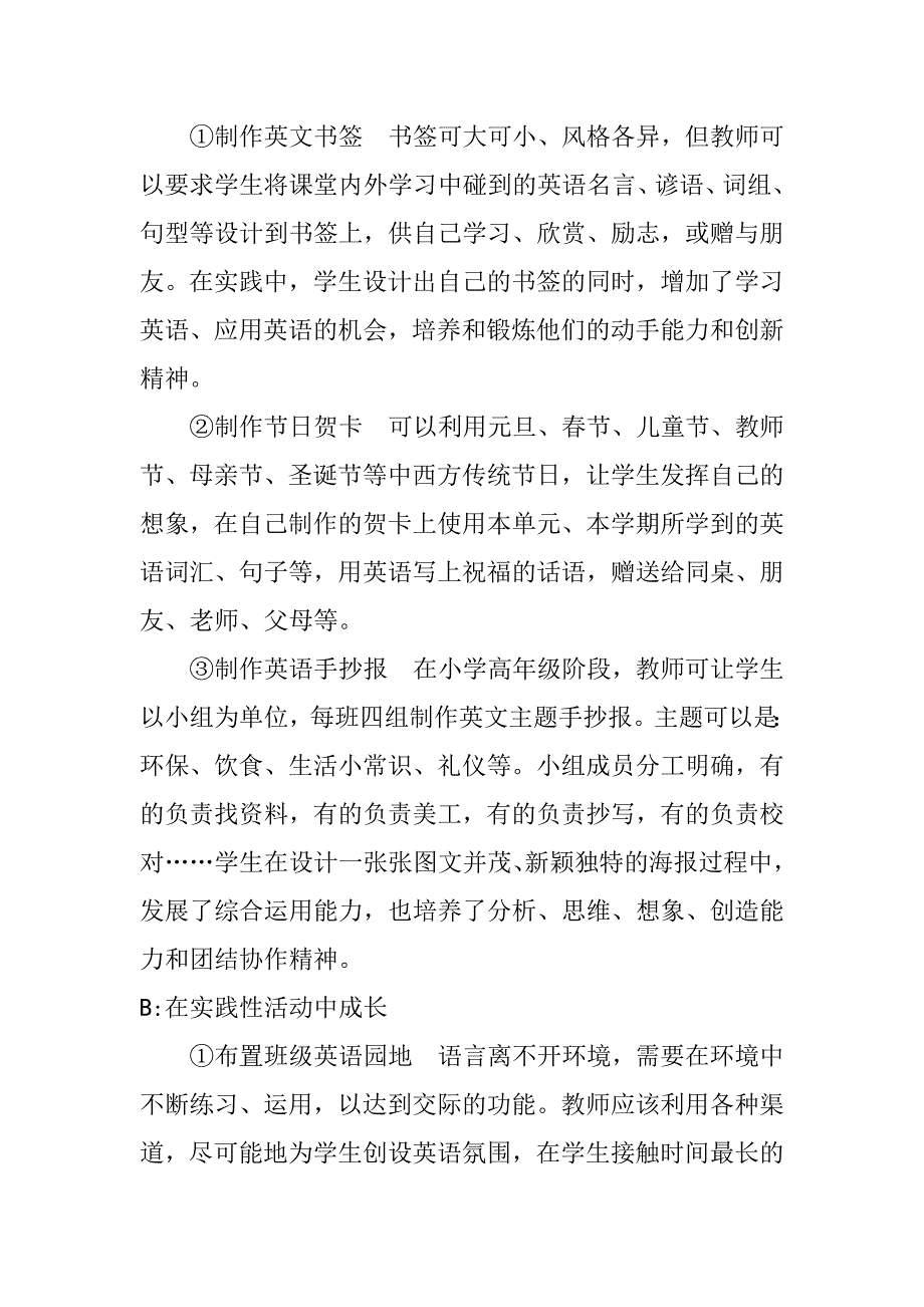 小学英语课外活动设计方案.doc_第2页