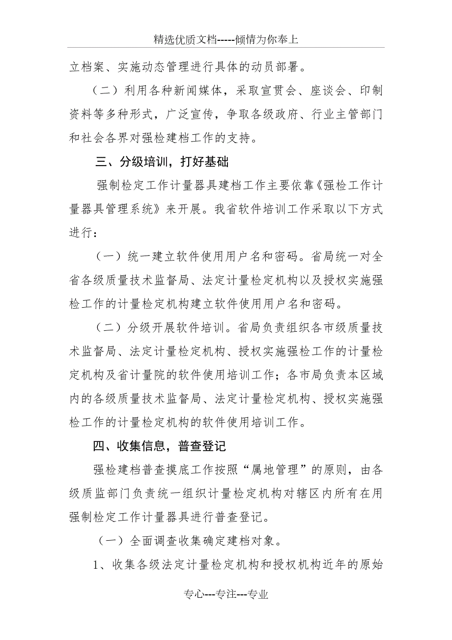 强制检定工作计量器具建档工作实施方案.doc_第2页