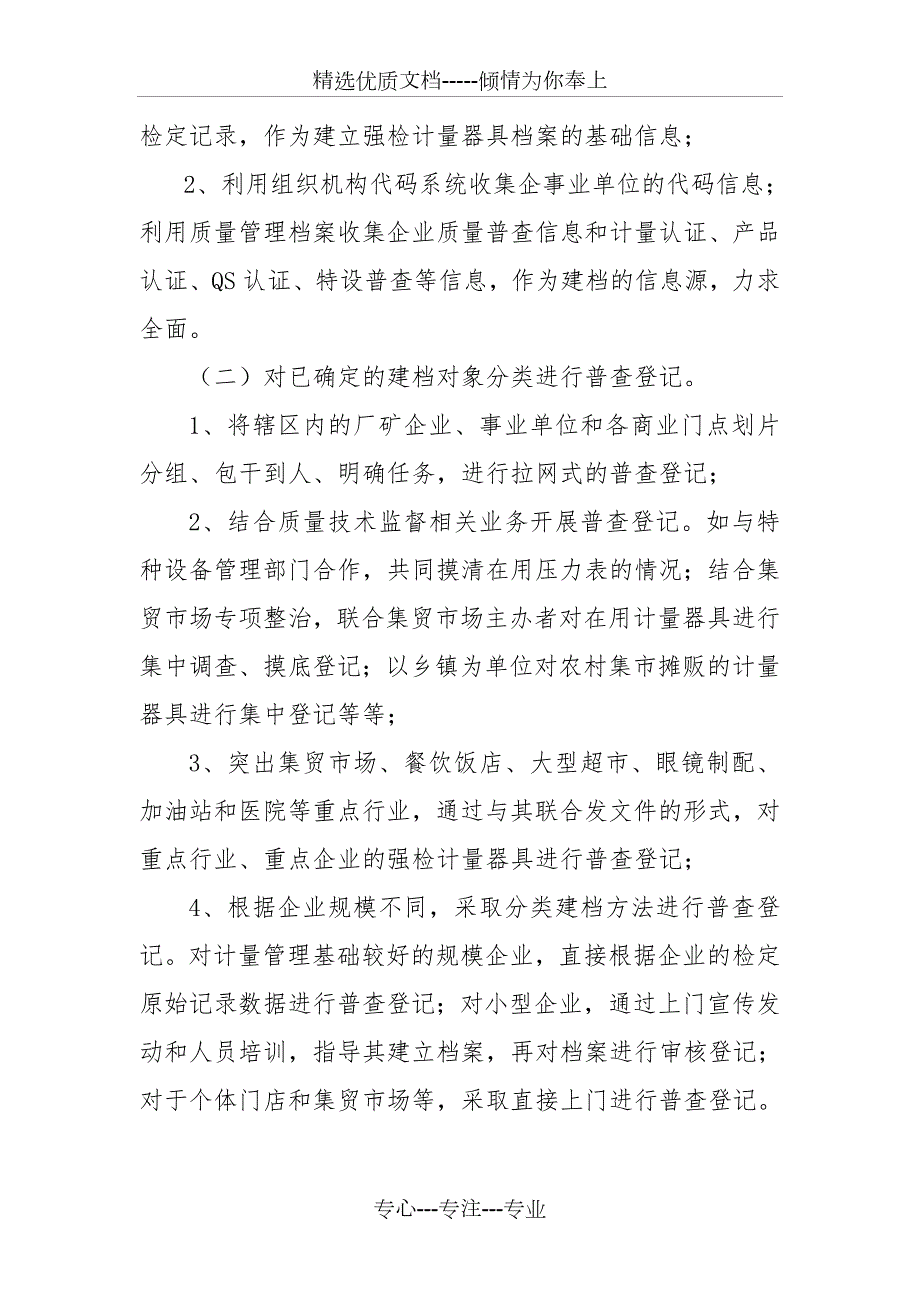 强制检定工作计量器具建档工作实施方案.doc_第3页