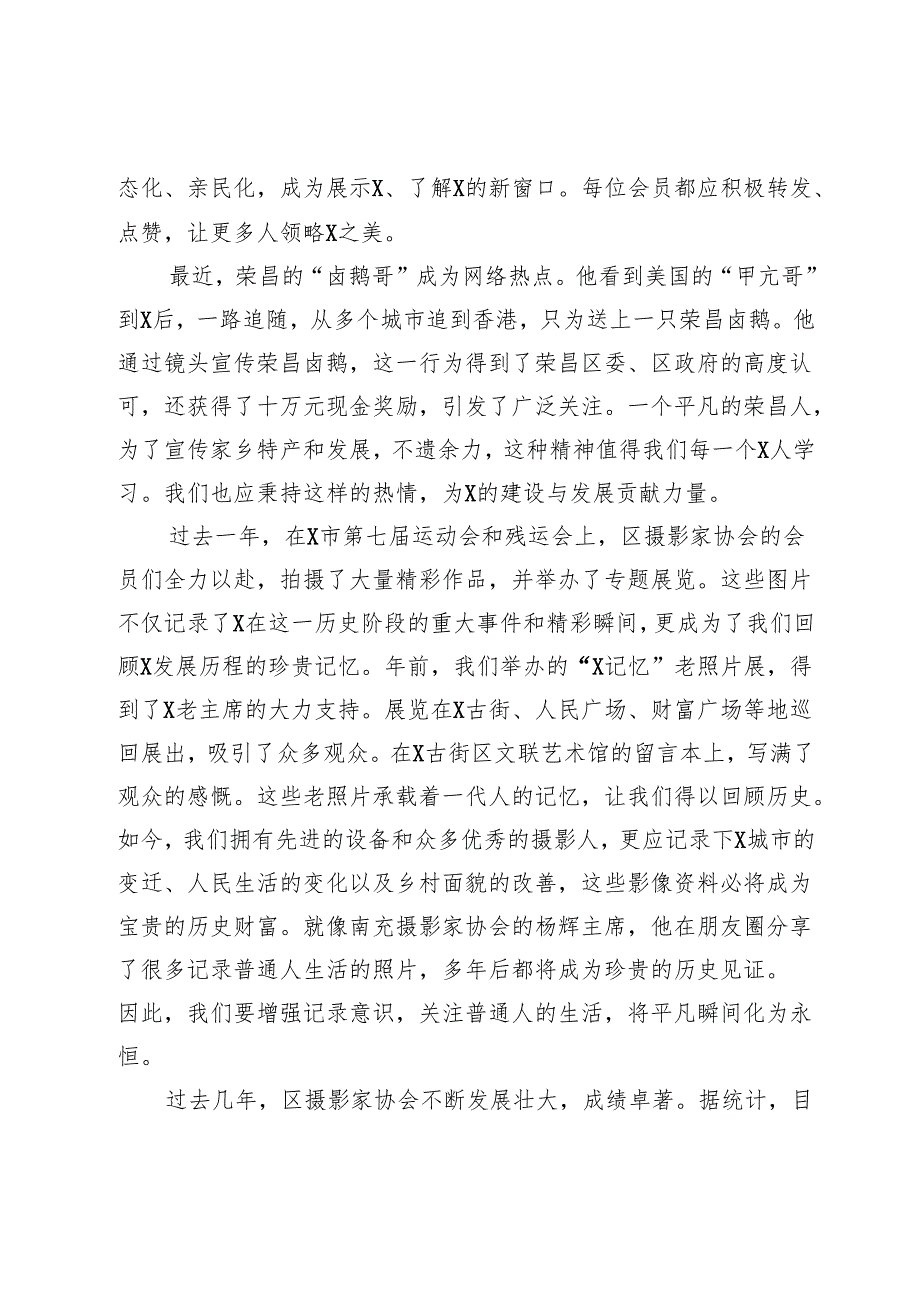 区文联党组书记、主席在区摄协会员大会暨换选举工作会上的讲话.docx_第2页