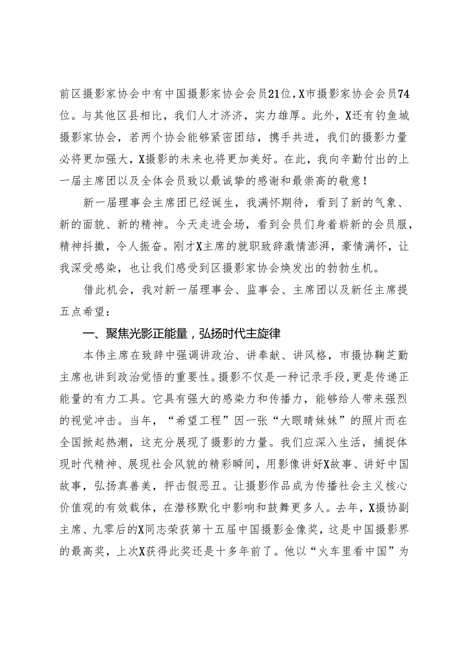 区文联党组书记、主席在区摄协会员大会暨换选举工作会上的讲话.docx_第3页