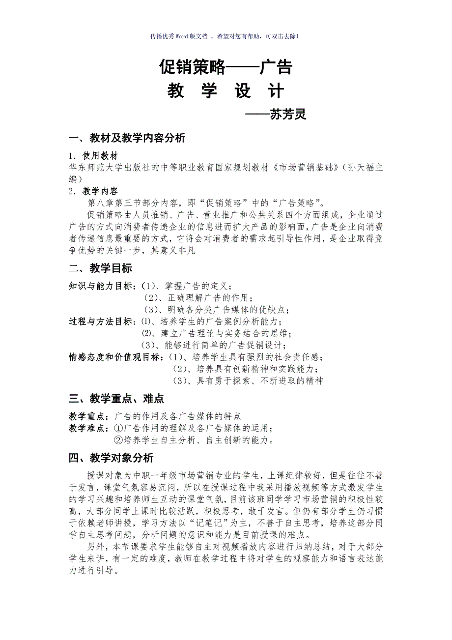 广告教学设计Word版.doc_第1页