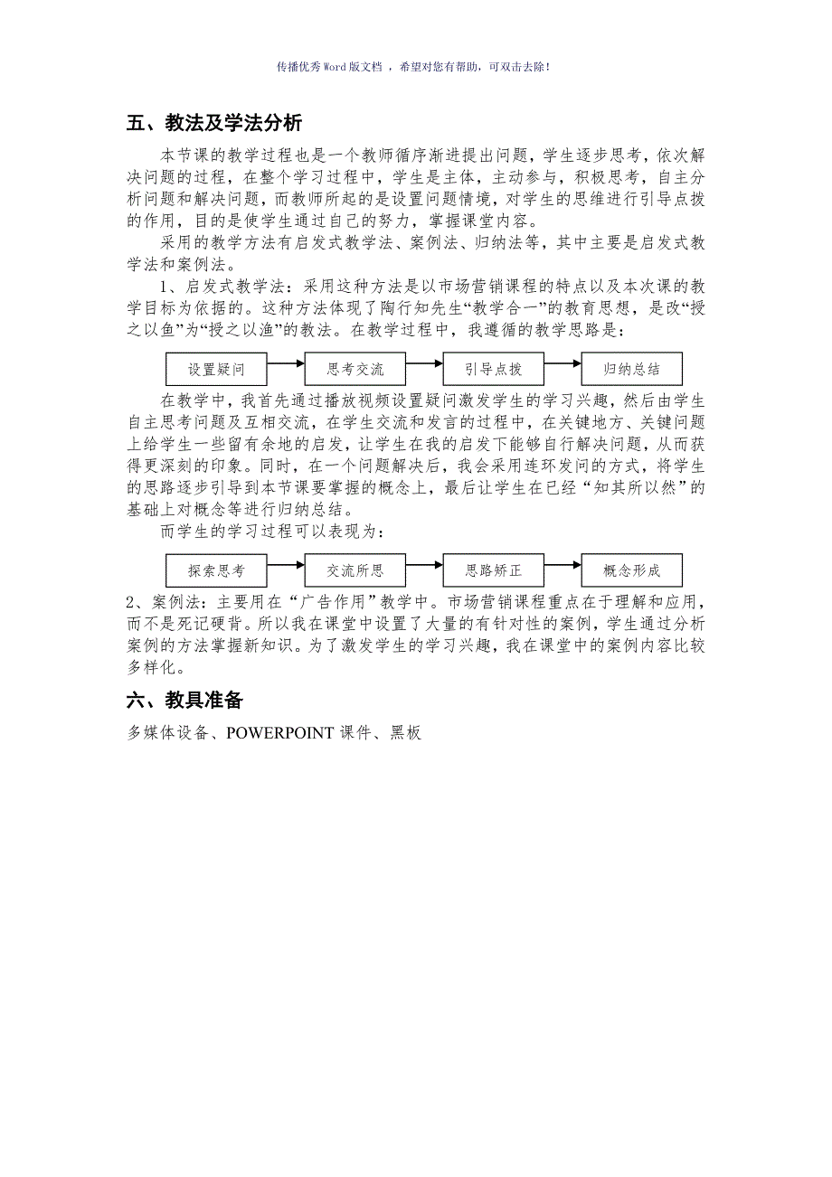 广告教学设计Word版.doc_第2页