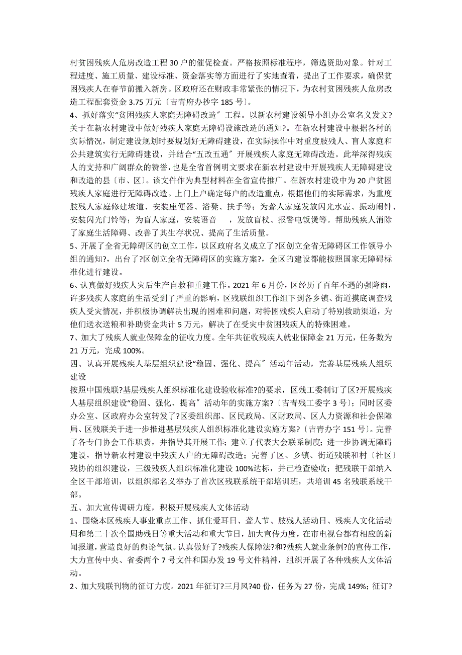残联民生及重点报告.doc_第2页