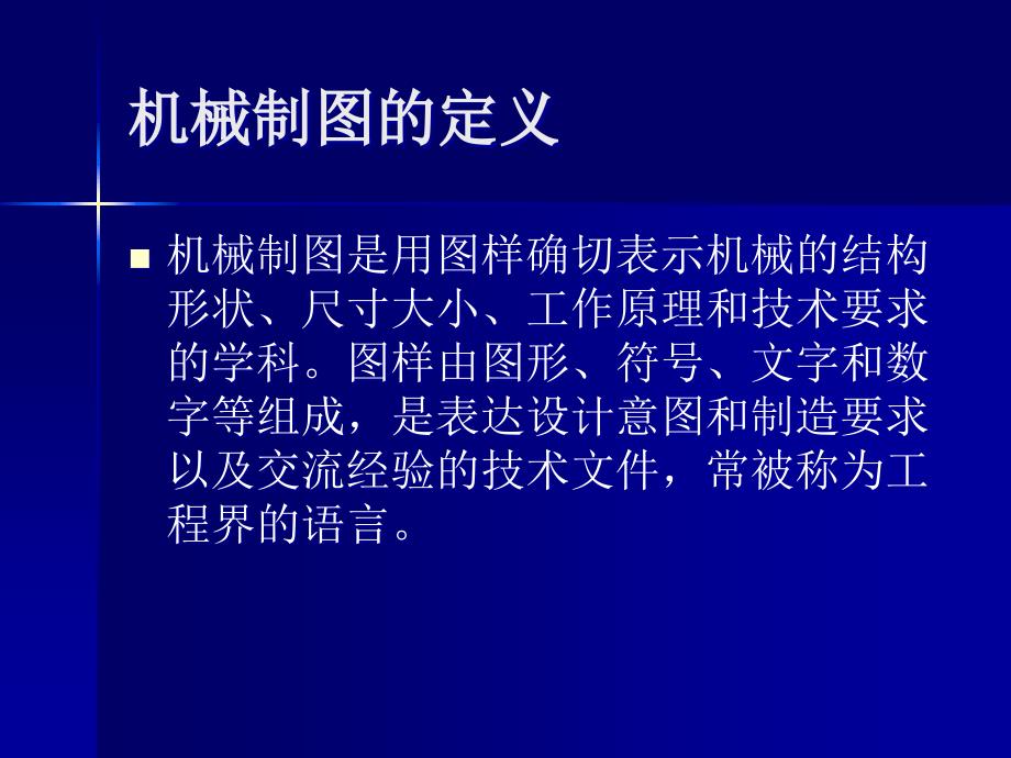 机械图纸基础知识图解教程.ppt_第2页