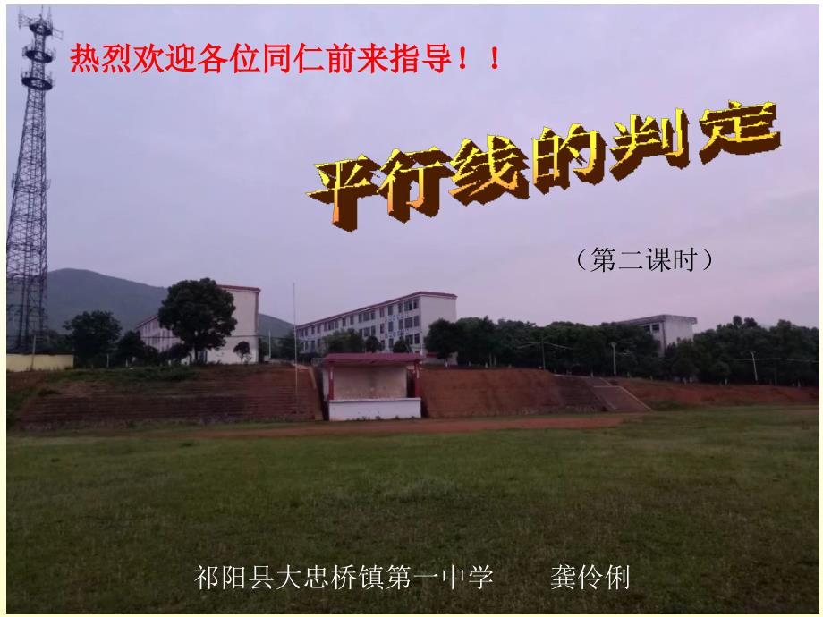 平行线的判定2课件.ppt.ppt_第1页