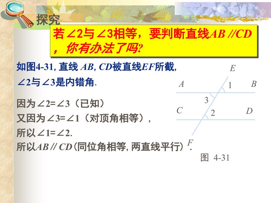 平行线的判定2课件.ppt.ppt_第2页