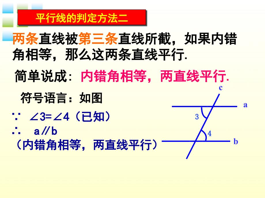 平行线的判定2课件.ppt.ppt_第3页