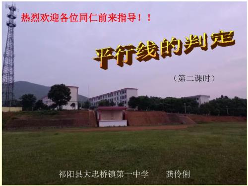 平行线的判定2课件.ppt.ppt