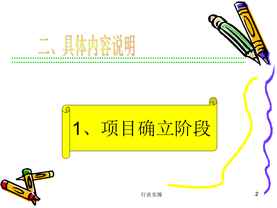 新产品研发流程研究特选.ppt_第2页