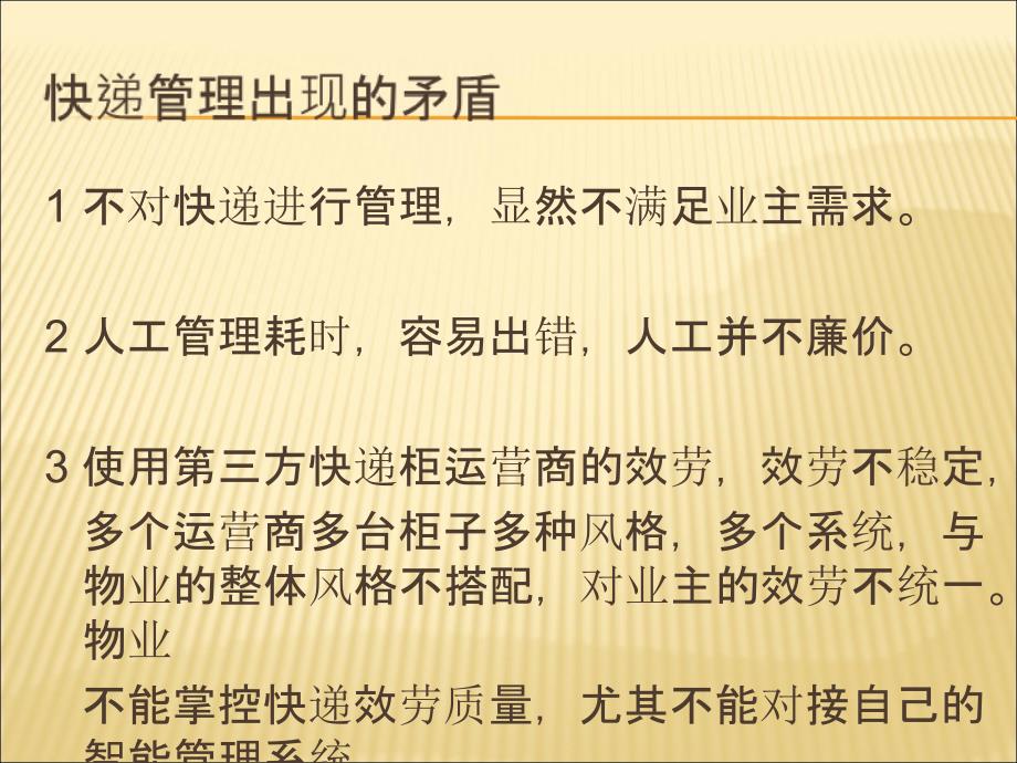 智能快递柜简介PPT课件.ppt_第3页