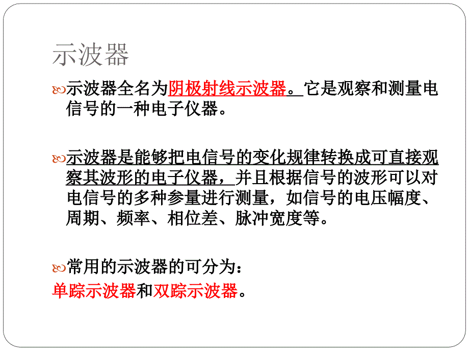 示波器使用方法PPT课件.ppt_第2页