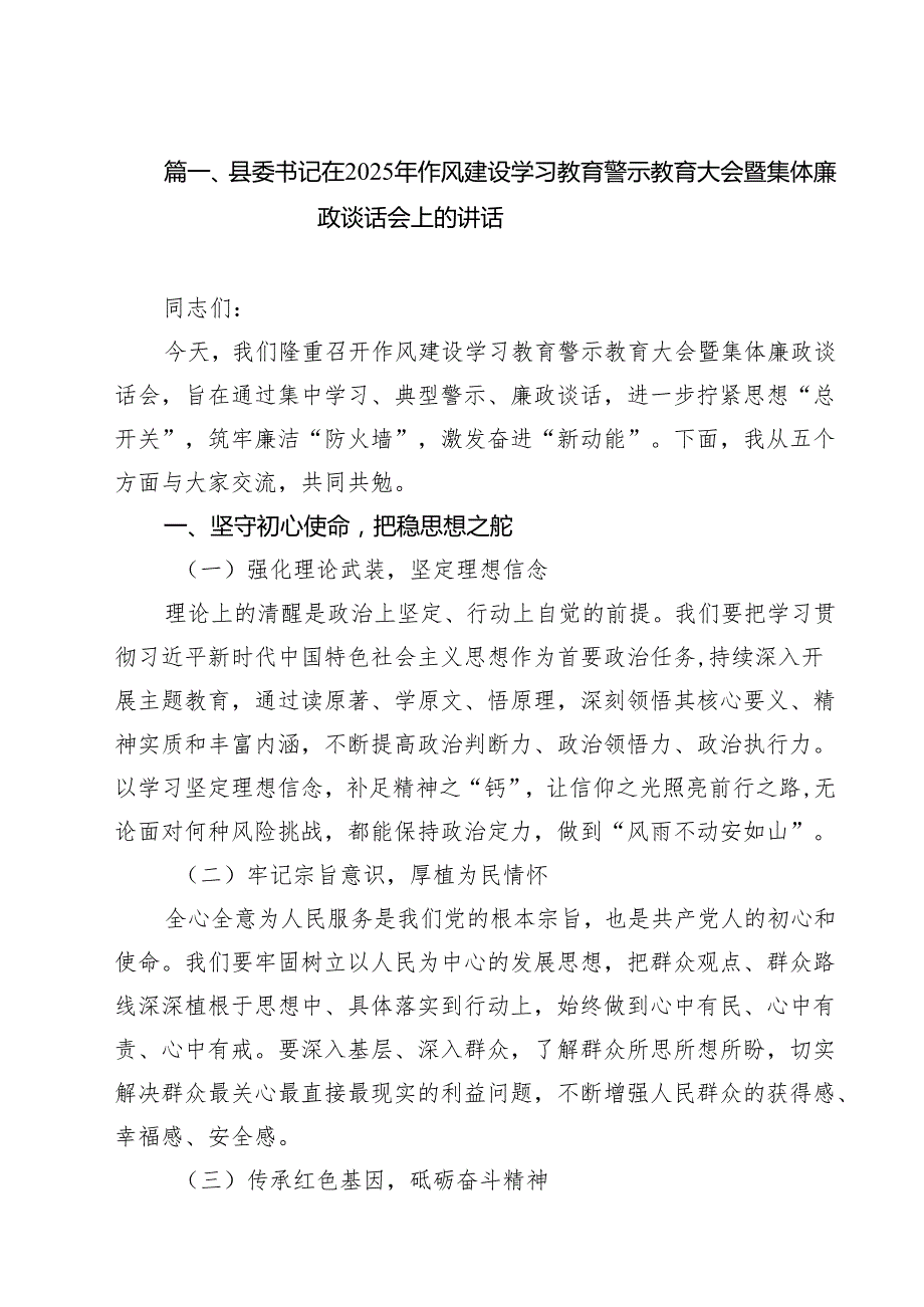 县委书记在2025年作风建设学习教育警示教育大会暨集体廉政谈话会上的讲话精选（10篇）.docx_第2页