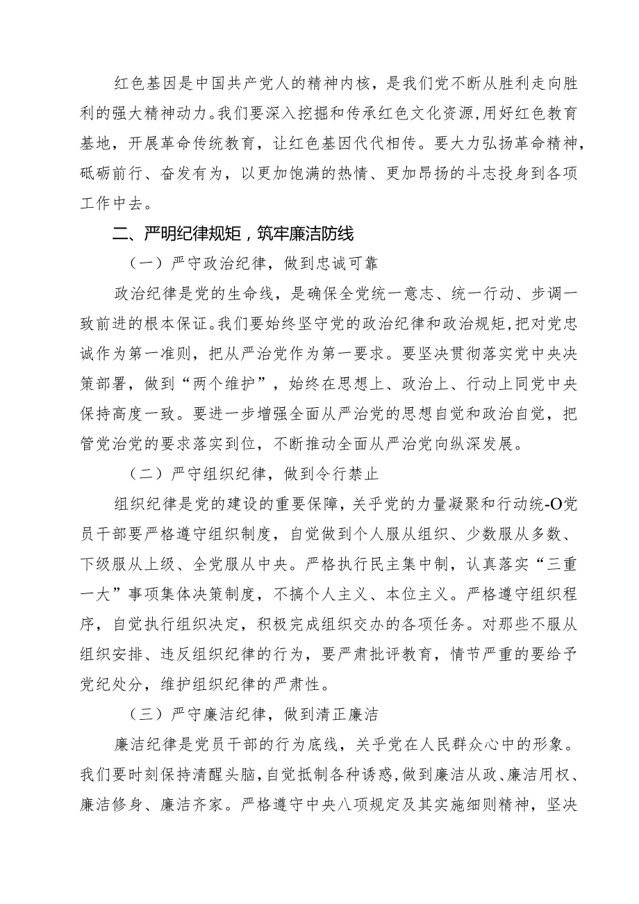 县委书记在2025年作风建设学习教育警示教育大会暨集体廉政谈话会上的讲话精选（10篇）.docx_第3页