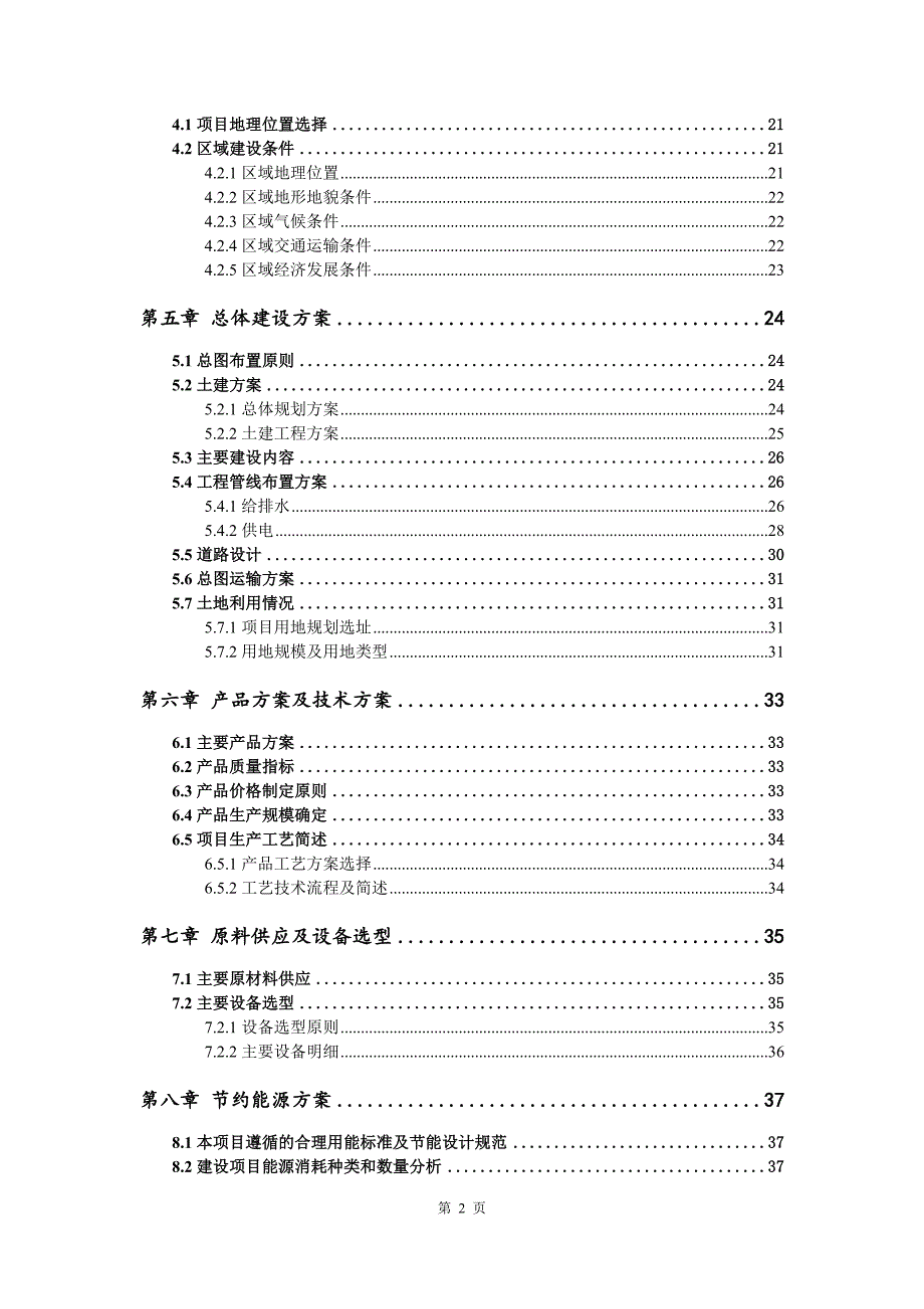 工业气体充装站项目可行性研究报告建议书.doc_第3页