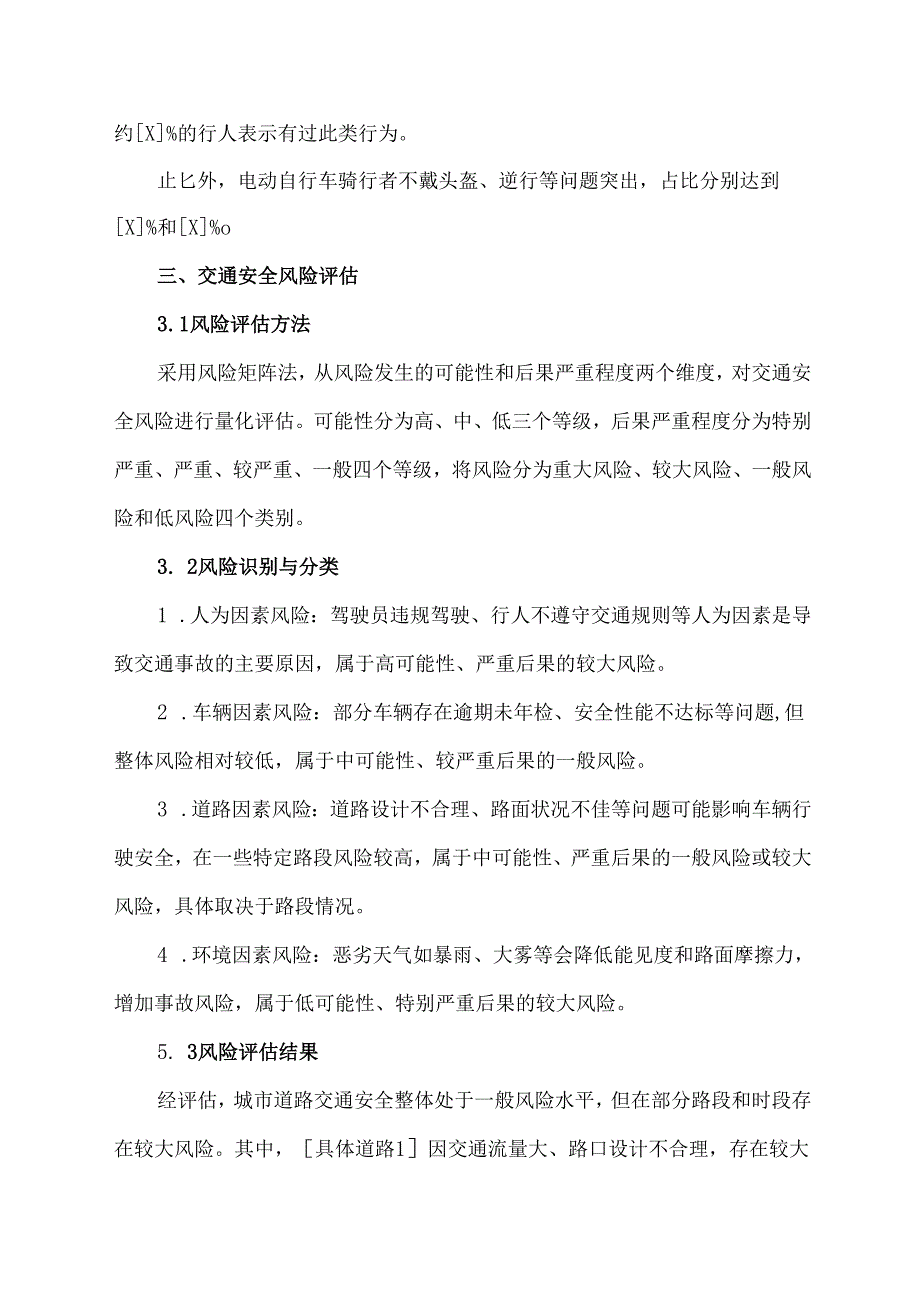道路交通安全评价报告范文.docx_第3页