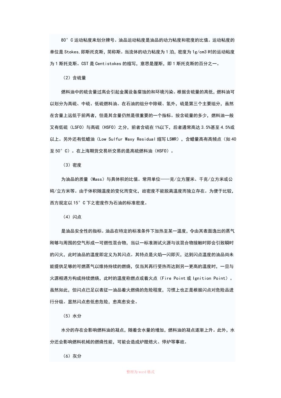 燃料油基本知识.doc_第2页