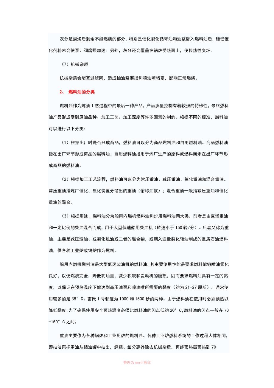 燃料油基本知识.doc_第3页