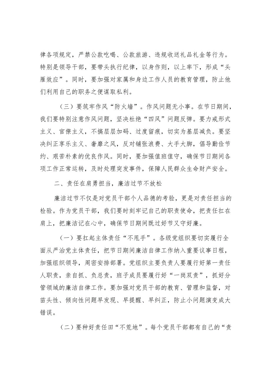 党委党支部纪委书记2025年五一节前廉政提醒谈话提纲3篇.docx_第3页
