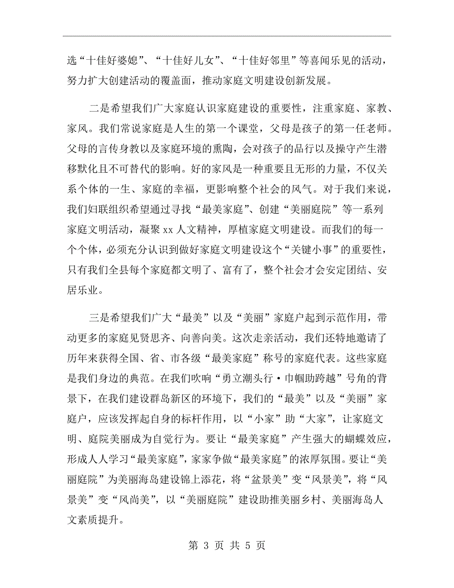 最美家庭表彰大会讲话稿.doc_第3页