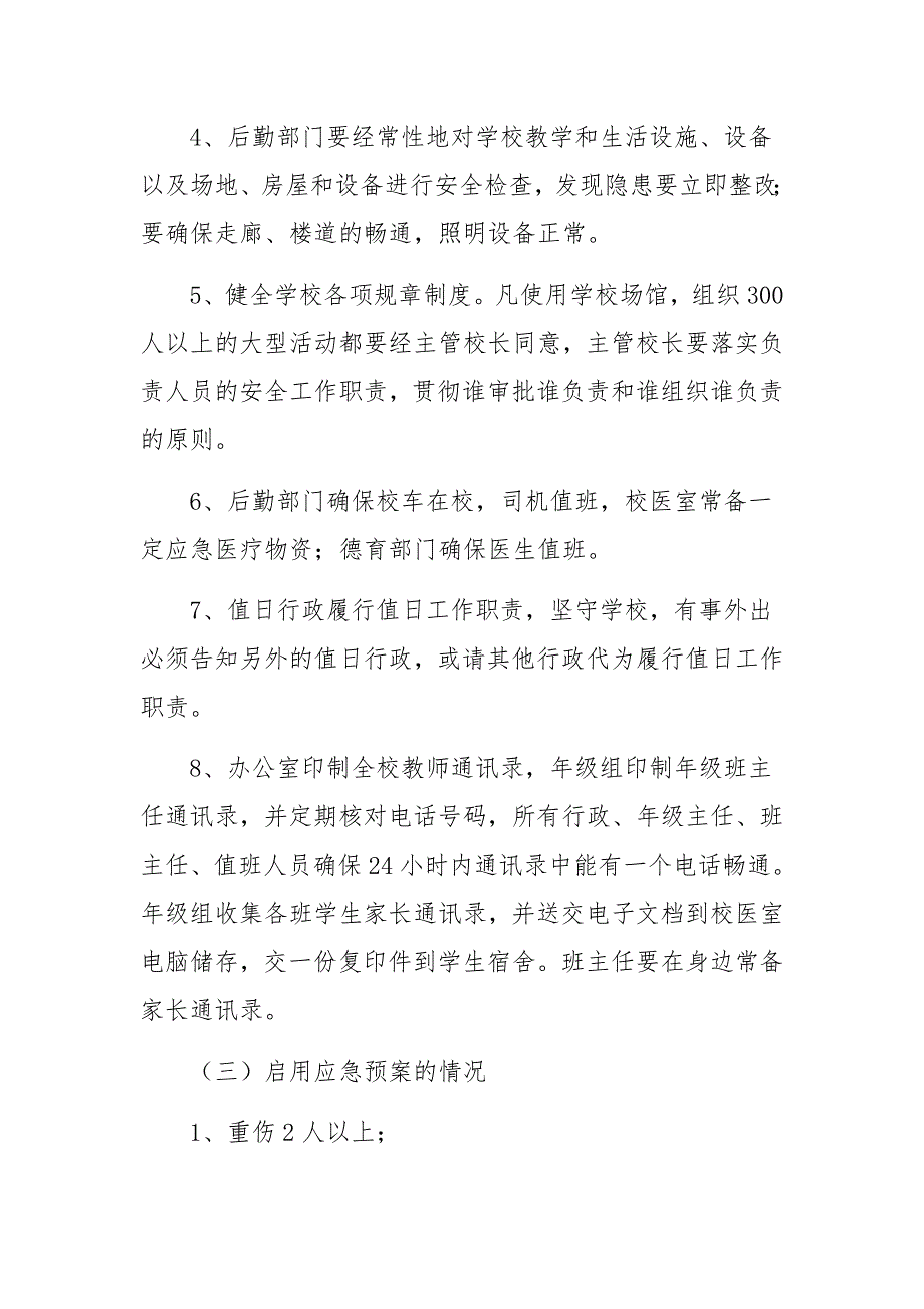校园踩踏事件应急处置方案.docx_第3页