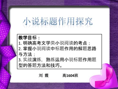 小说标题作用探究公开课.ppt