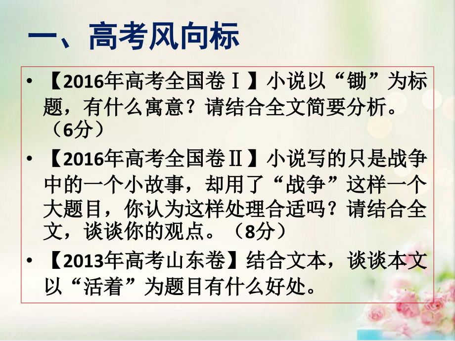 小说标题作用探究公开课.ppt_第2页