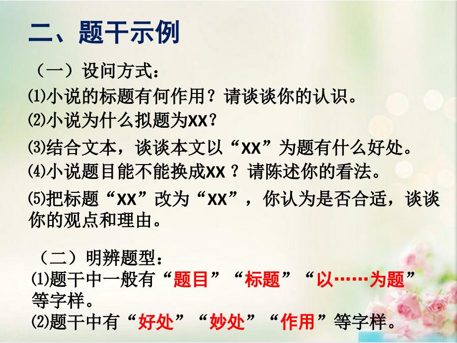 小说标题作用探究公开课.ppt_第3页
