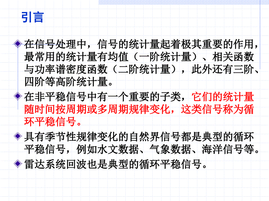 循环平稳信号分析课件.ppt_第3页