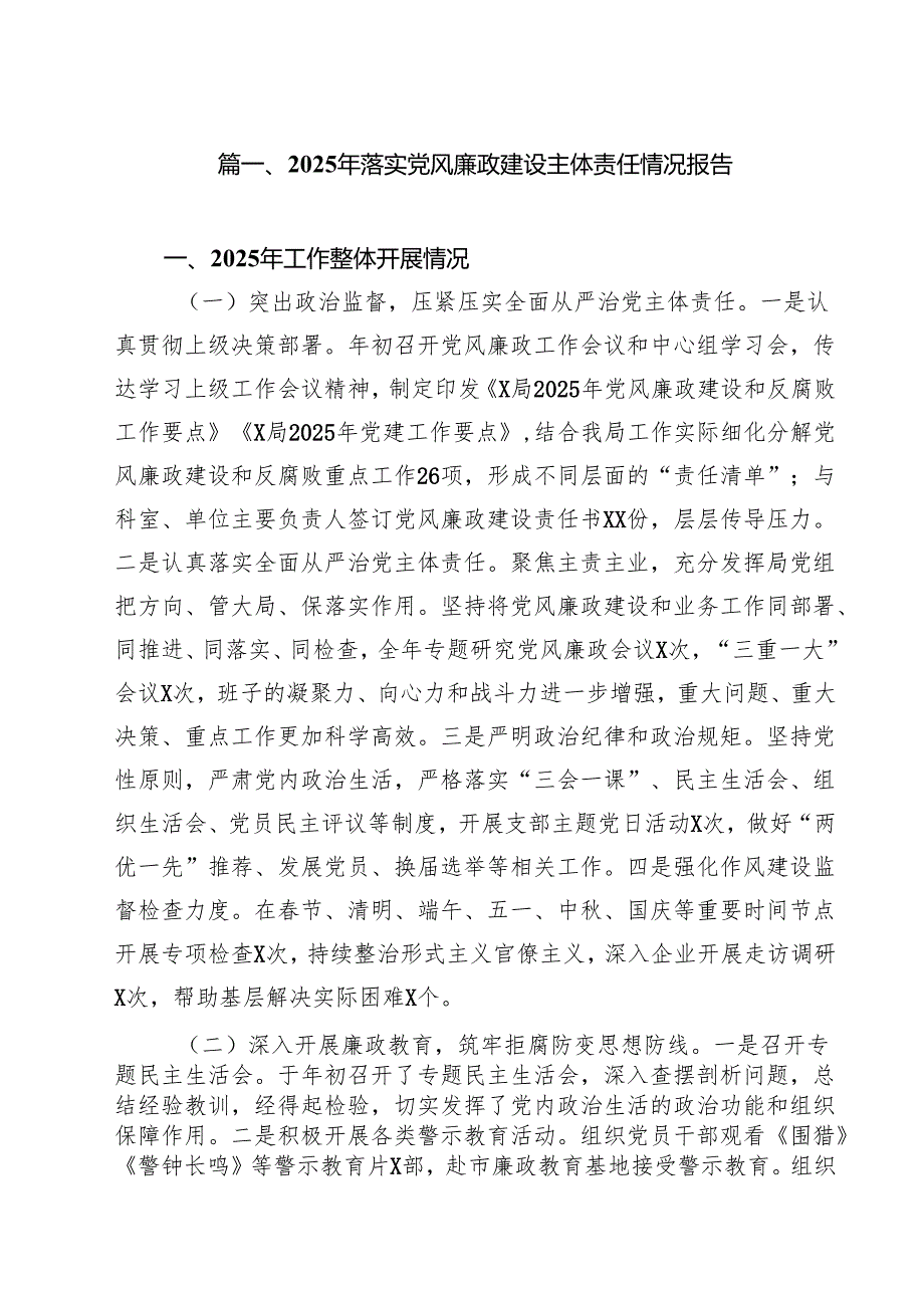 （12篇）2025年落实党风廉政建设主体责任情况报告范文精选.docx_第2页