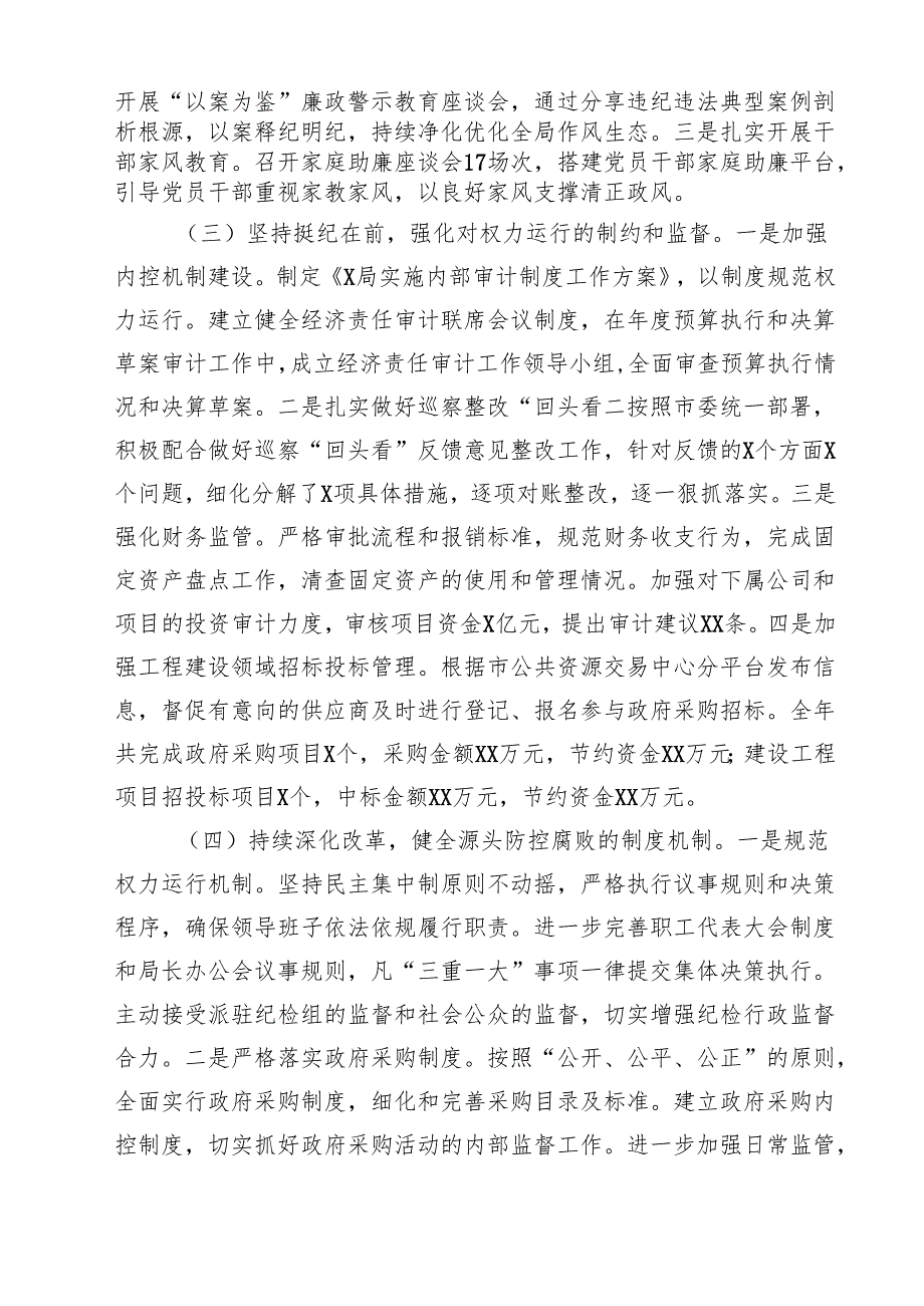 （12篇）2025年落实党风廉政建设主体责任情况报告范文精选.docx_第3页