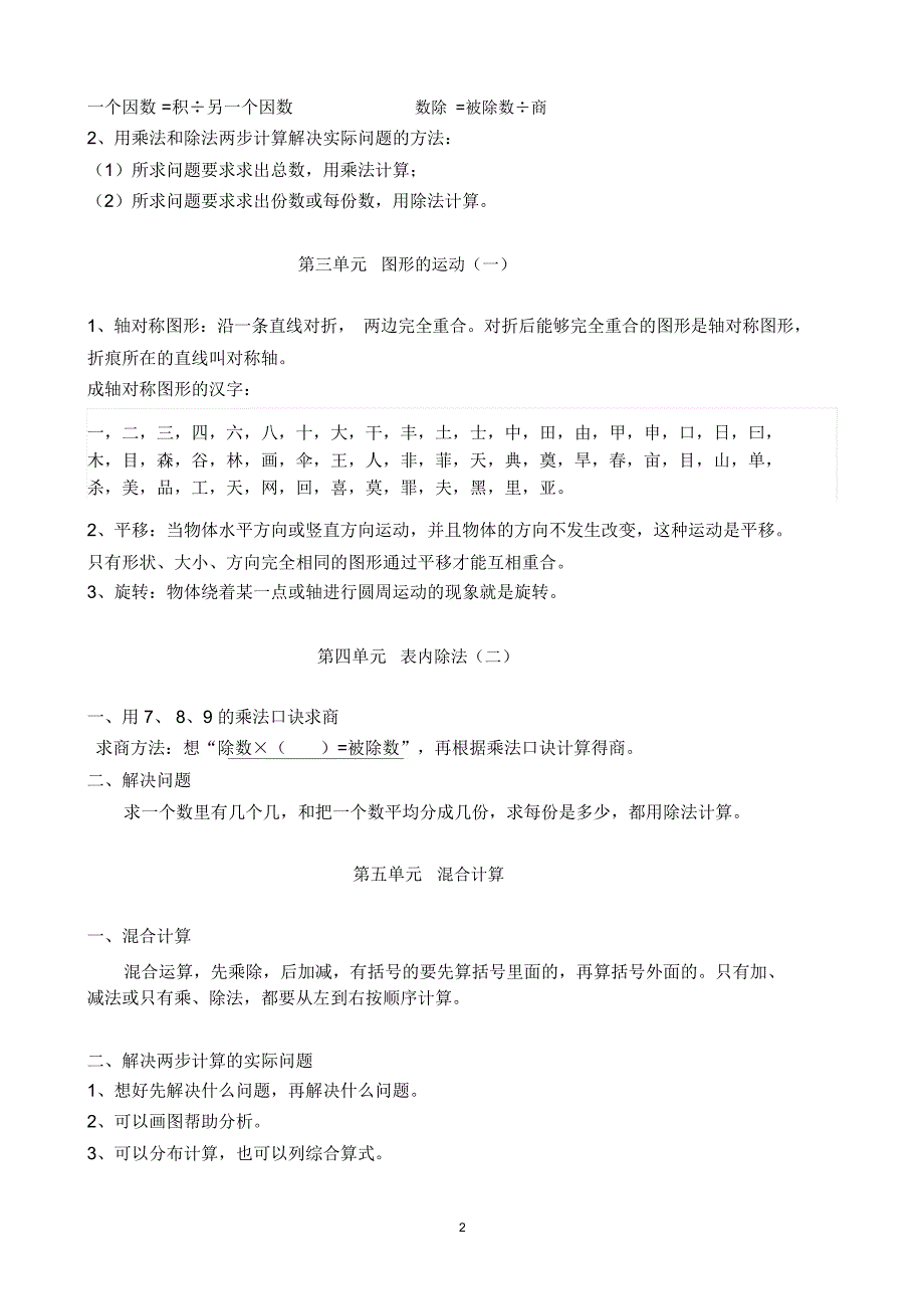 新人教版二年级下册数学必考知识点归纳总结精简版.doc_第2页