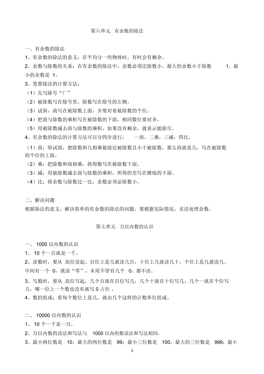 新人教版二年级下册数学必考知识点归纳总结精简版.doc_第3页