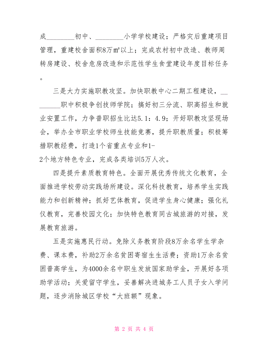 教育局长履职承诺书个人履职尽责承诺书.doc_第2页
