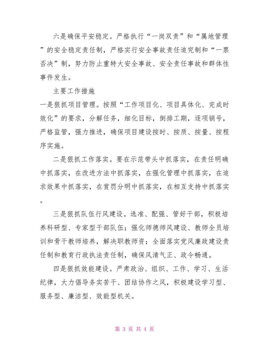 教育局长履职承诺书个人履职尽责承诺书.doc_第3页