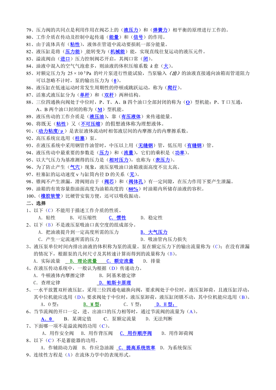 液压传动期末考试题库及答案.doc_第3页