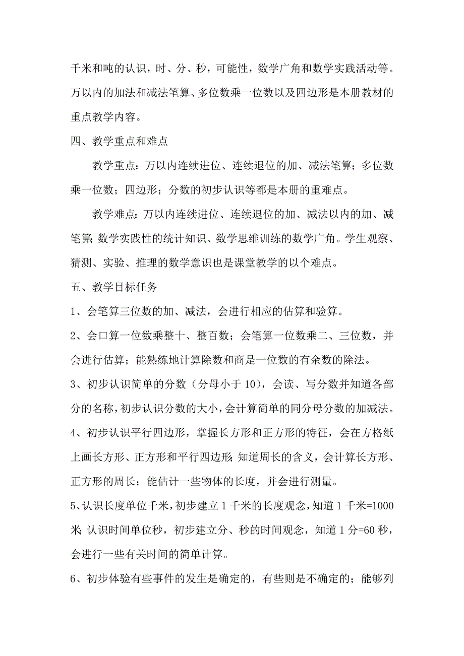 最新三年级数学教研组工作计划上学期.doc_第2页