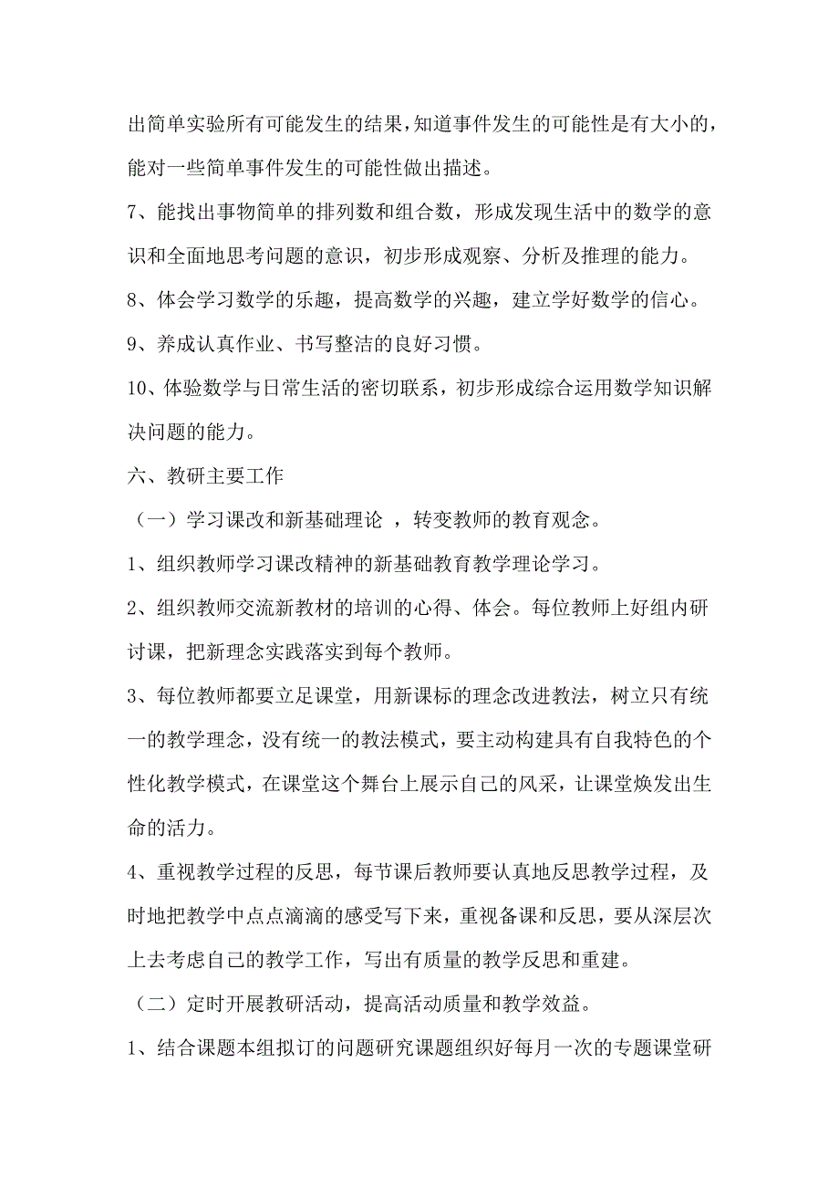 最新三年级数学教研组工作计划上学期.doc_第3页