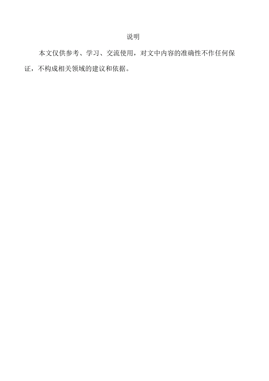 推动餐饮消费增长的创新举措与实操路径.docx_第2页