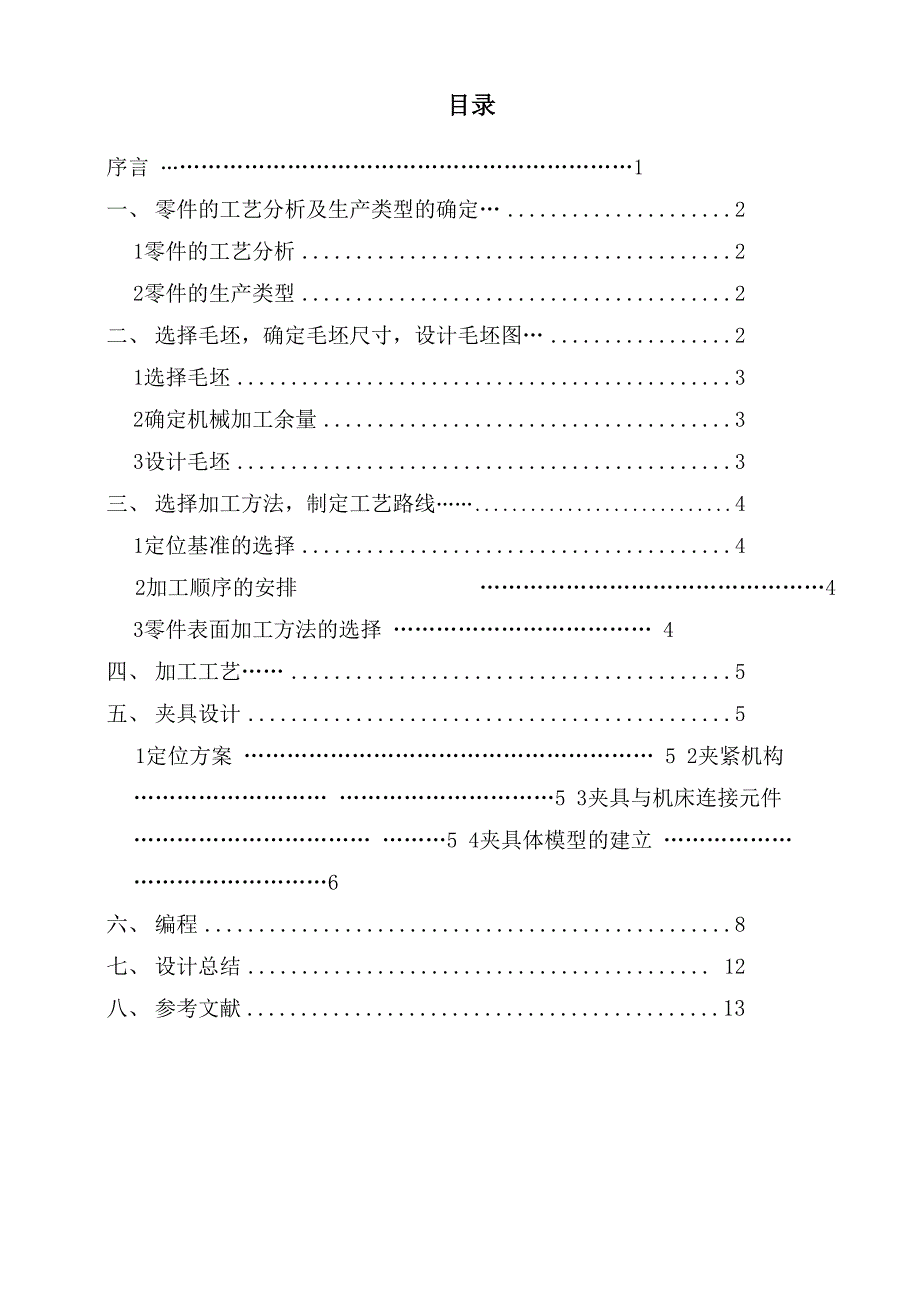 机油泵体工艺及夹具设计.doc_第2页