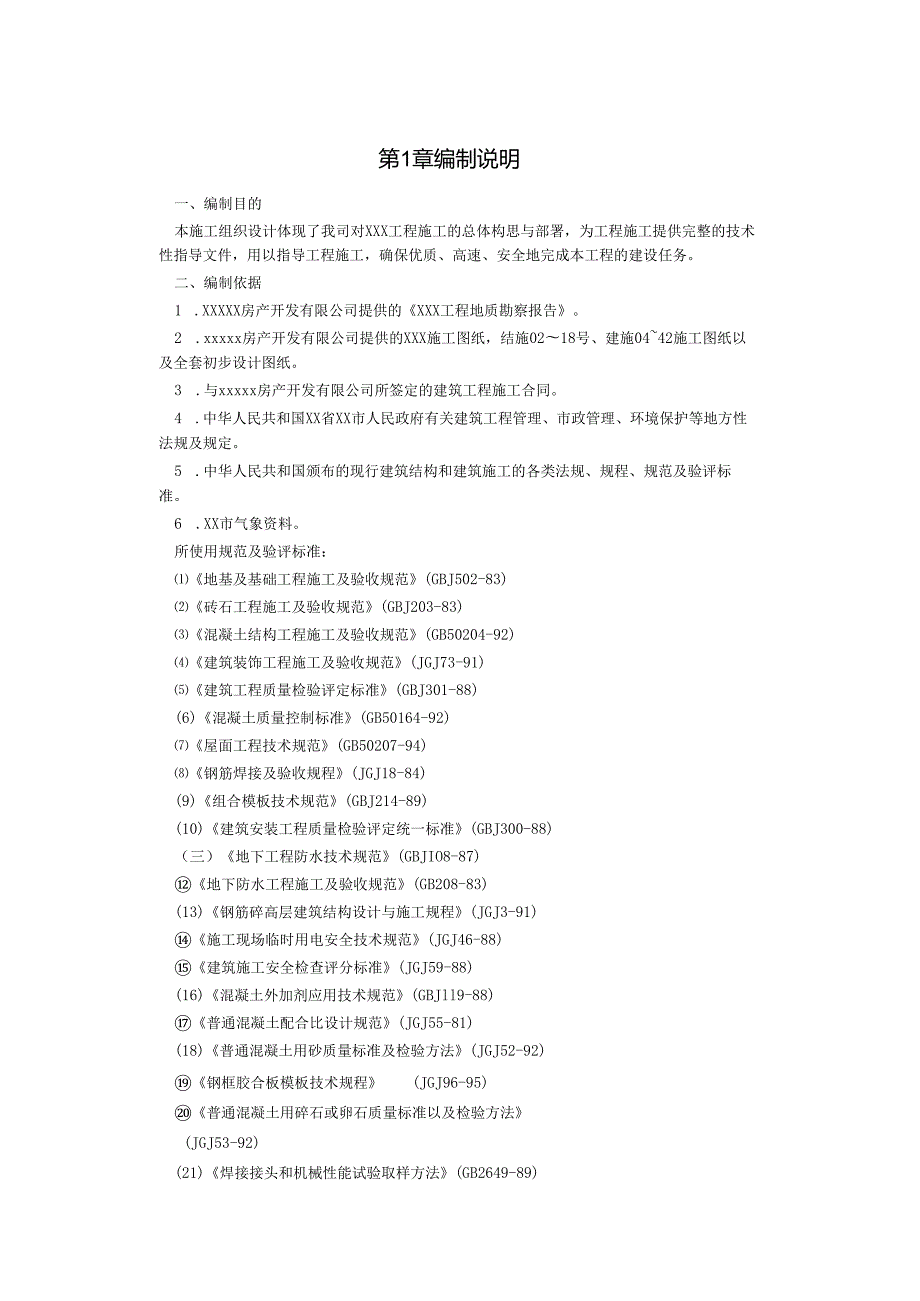 框剪结构25000平方米高层多功能写字楼施工组织设计.docx_第1页