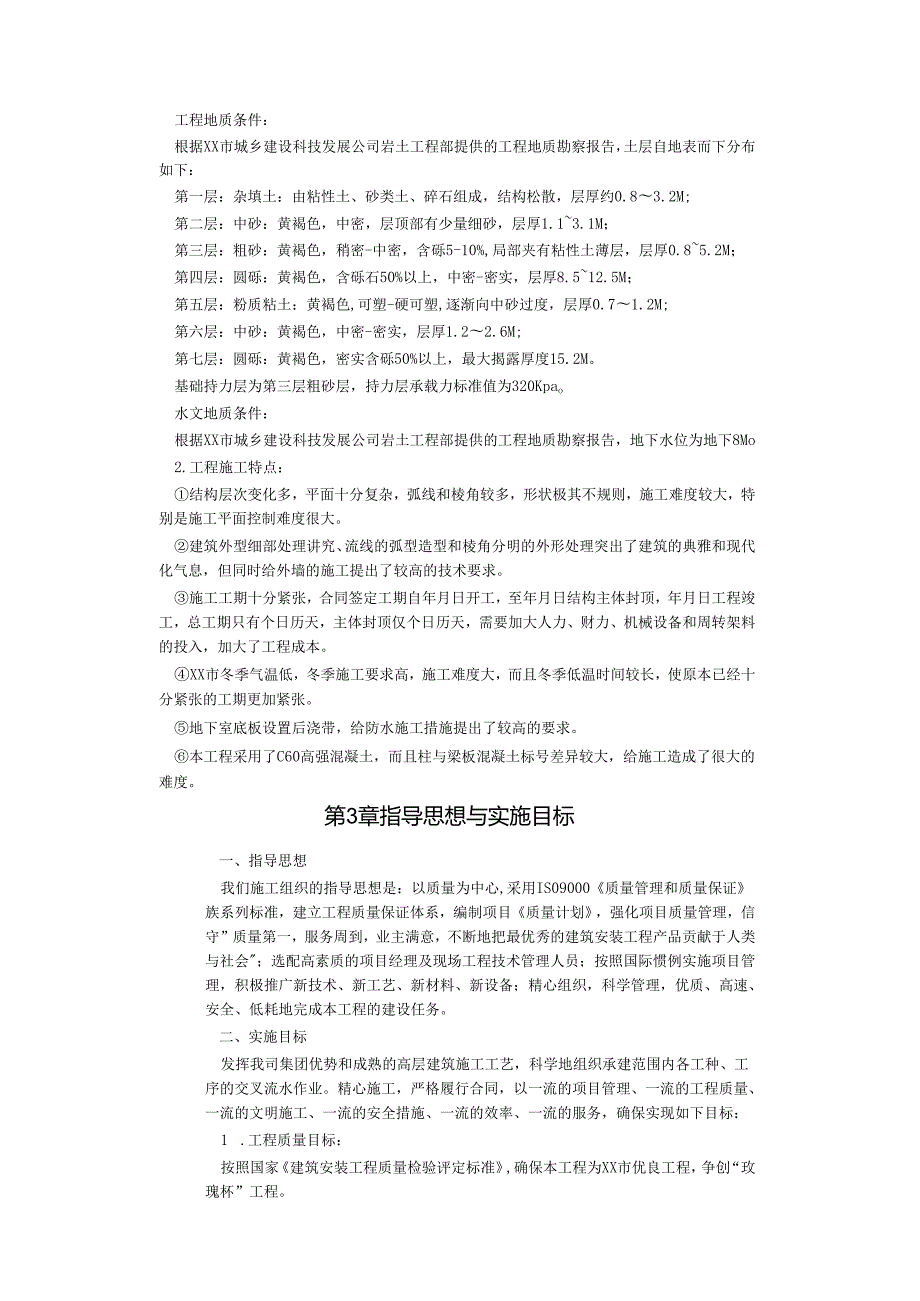 框剪结构25000平方米高层多功能写字楼施工组织设计.docx_第3页