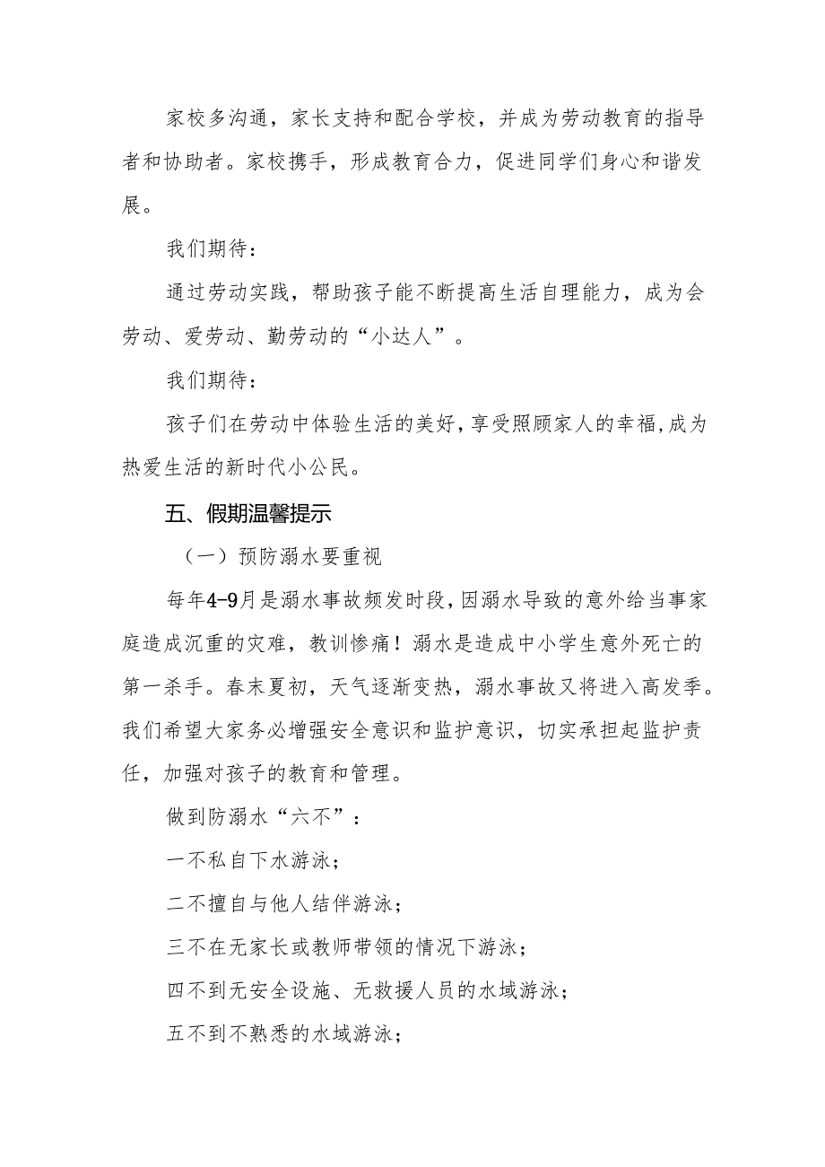 学校2025年五一劳动节放假通知及安全提醒六篇.docx_第2页