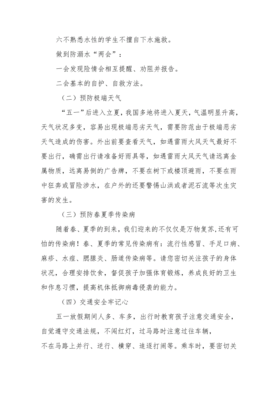 学校2025年五一劳动节放假通知及安全提醒六篇.docx_第3页