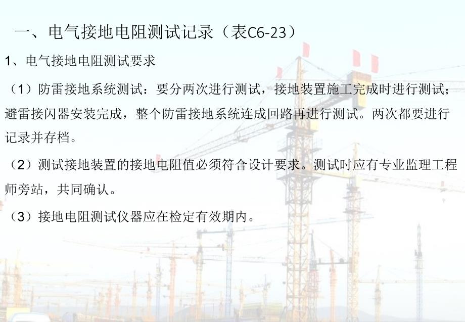 建筑电气工程施工试验记录.pptx_第2页