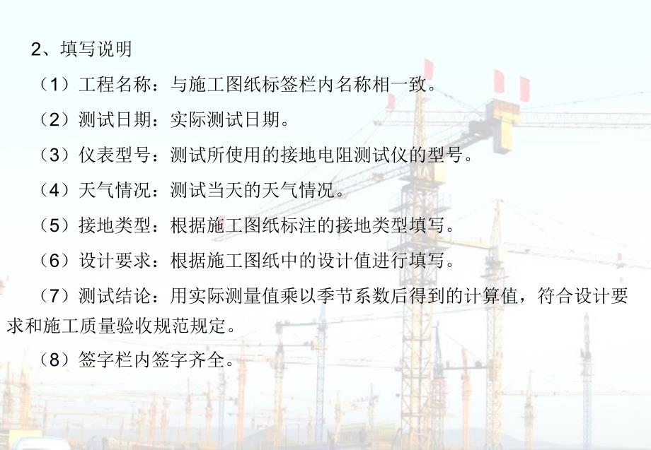 建筑电气工程施工试验记录.pptx_第3页