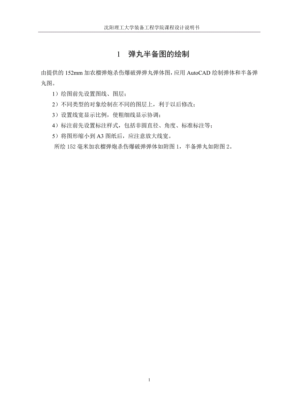 弹丸课程设计.doc_第1页