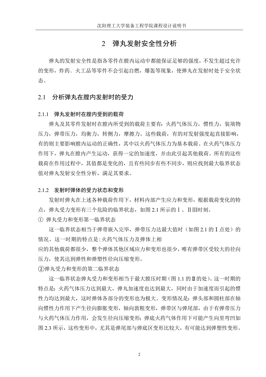 弹丸课程设计.doc_第2页