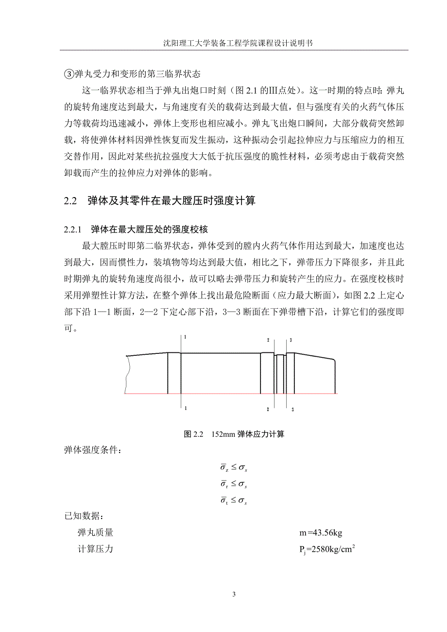 弹丸课程设计.doc_第3页