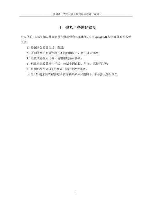 弹丸课程设计.doc